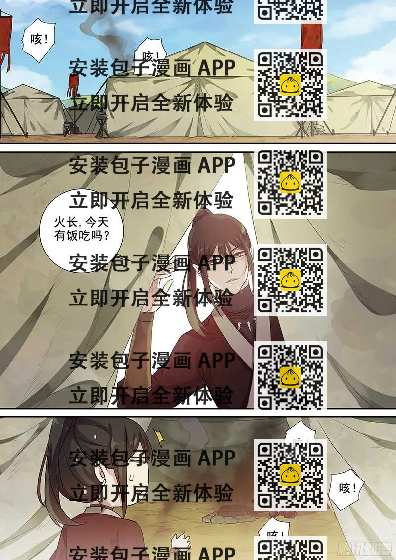 《木兰无长兄》232这个火长不太行（上） 第2页