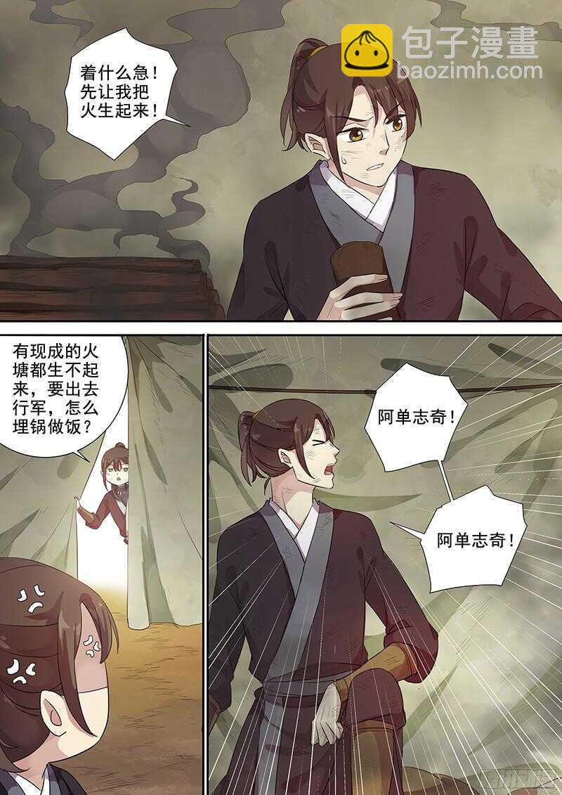 《木兰无长兄》232这个火长不太行（上） 第3页
