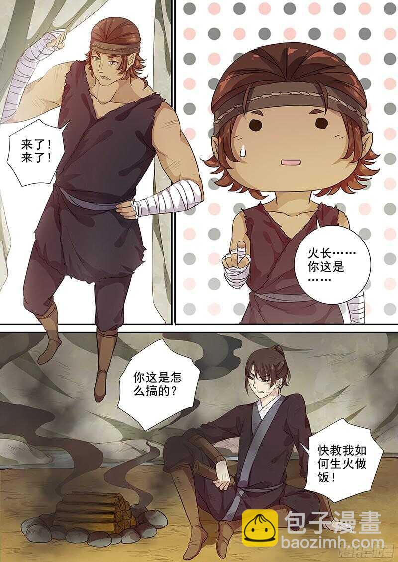 《木兰无长兄》232这个火长不太行（上） 第4页