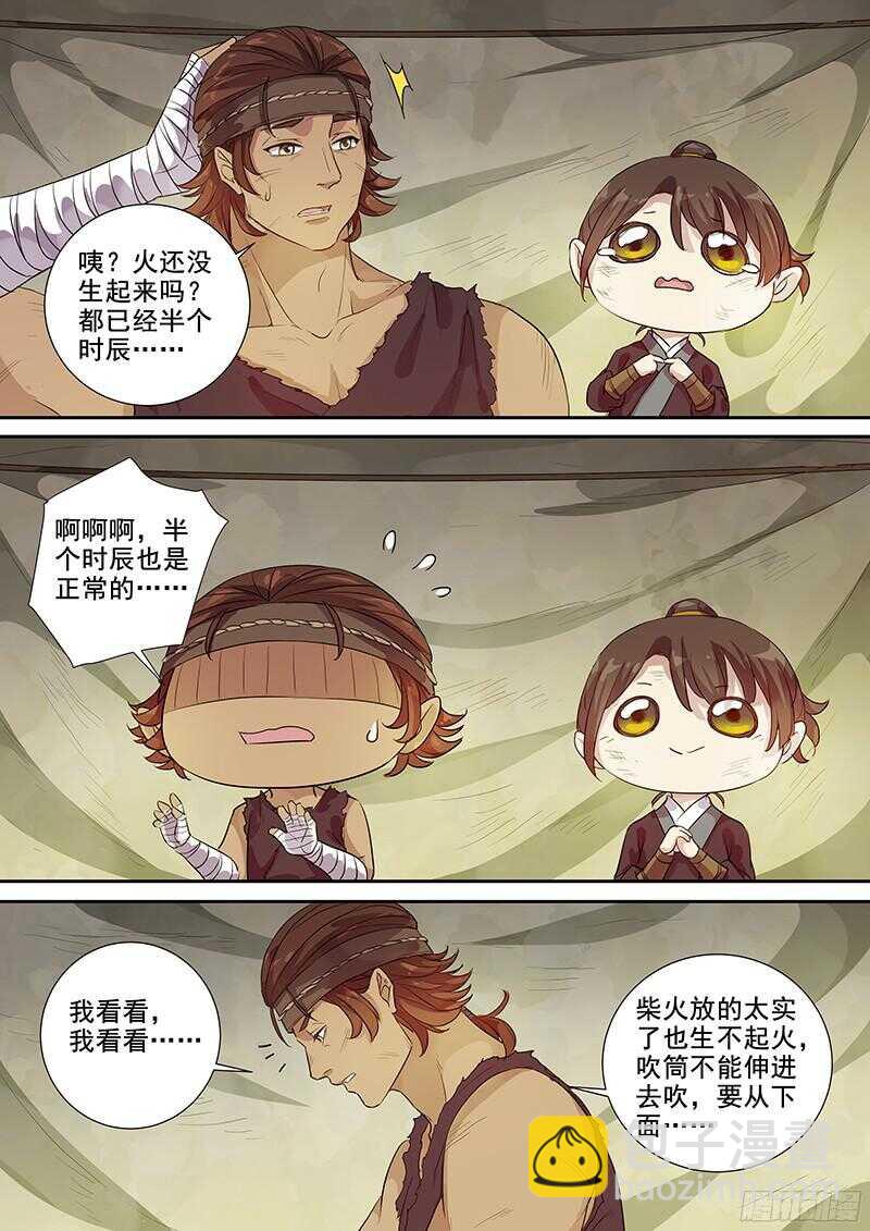 《木兰无长兄》232这个火长不太行（上） 第5页