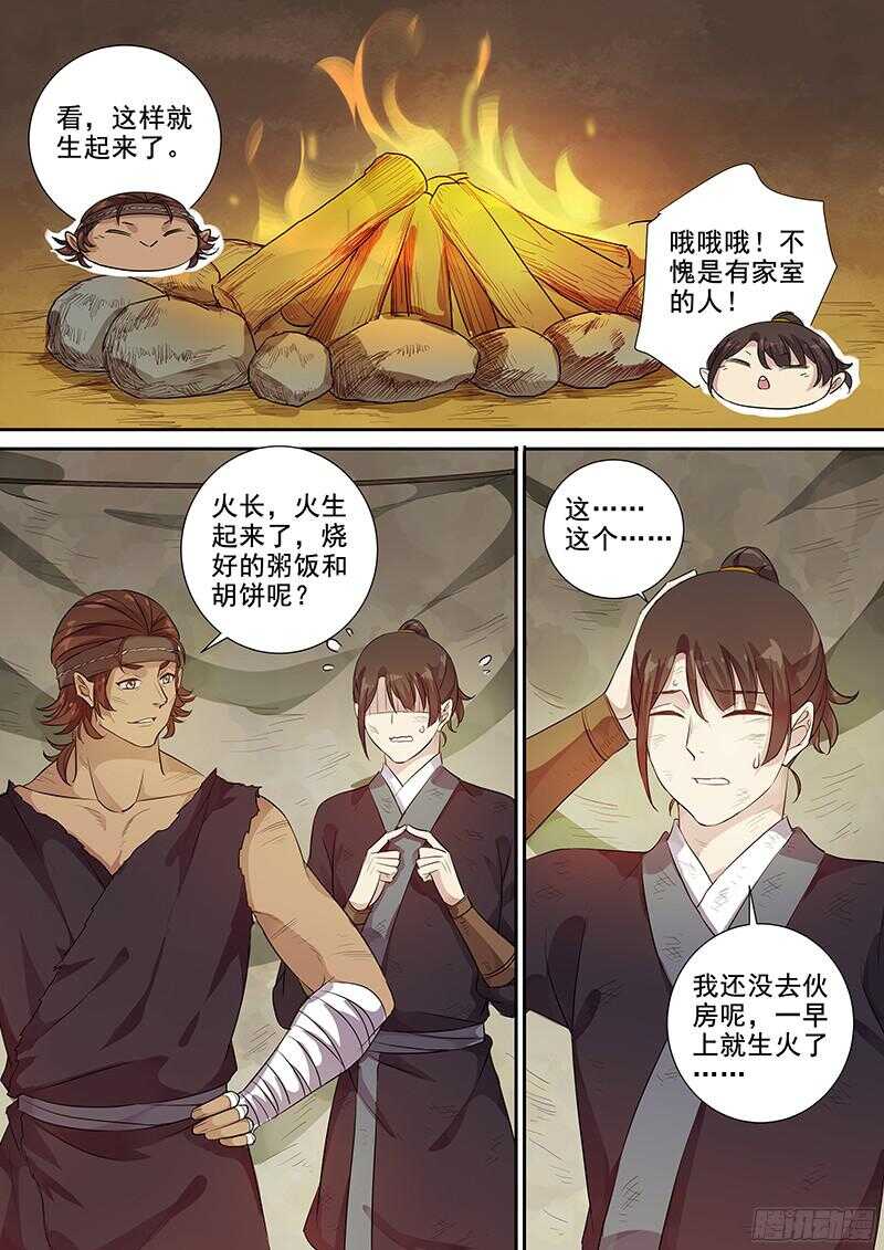 《木兰无长兄》232这个火长不太行（上） 第6页