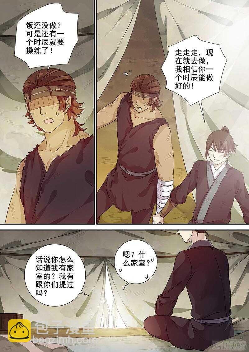 《木兰无长兄》232这个火长不太行（上） 第7页