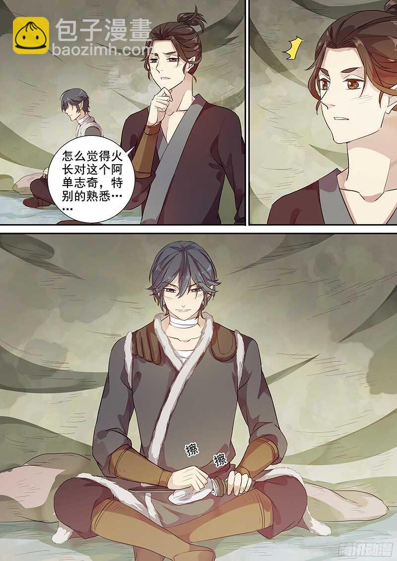 《木兰无长兄》232这个火长不太行（上） 第8页