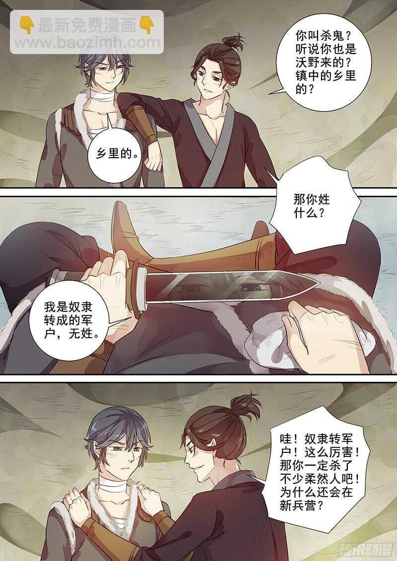 《木兰无长兄》232这个火长不太行（上） 第9页
