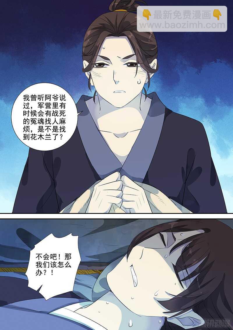 《木兰无长兄》236梦魇（上） 第10页
