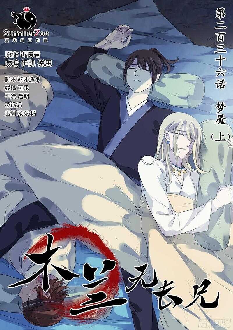 《木兰无长兄》236梦魇（上） 第1页