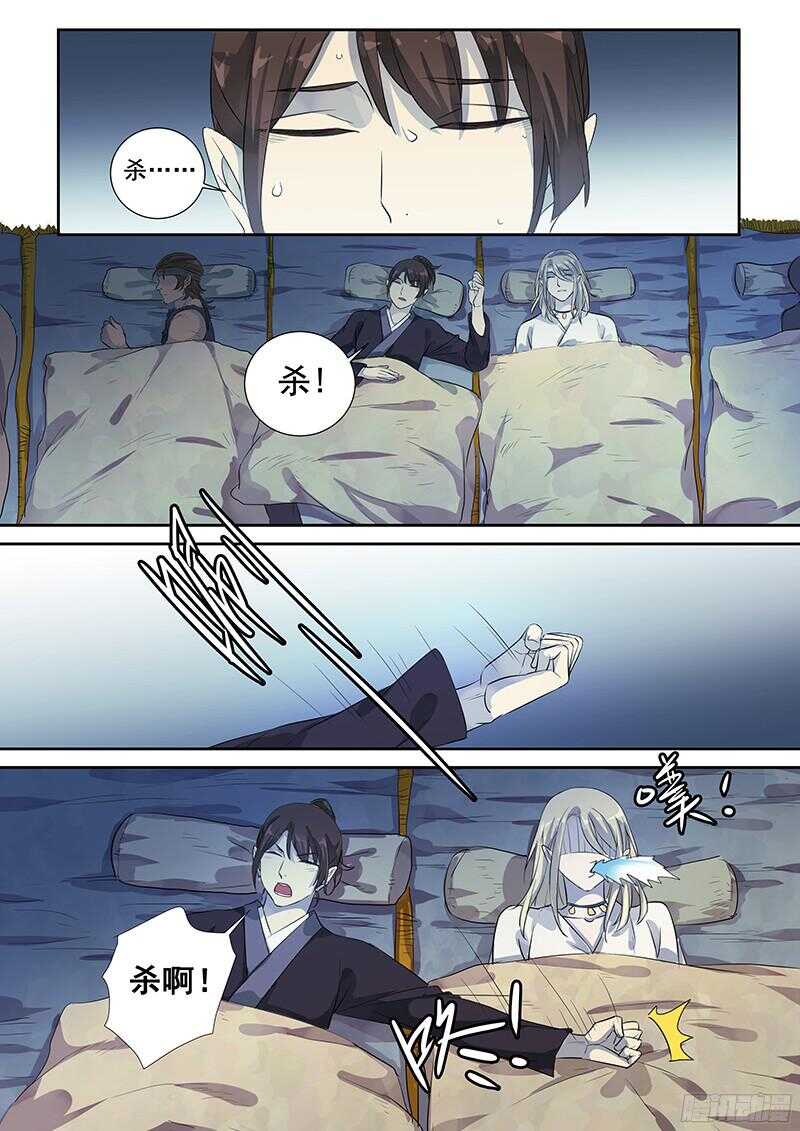 《木兰无长兄》236梦魇（上） 第4页