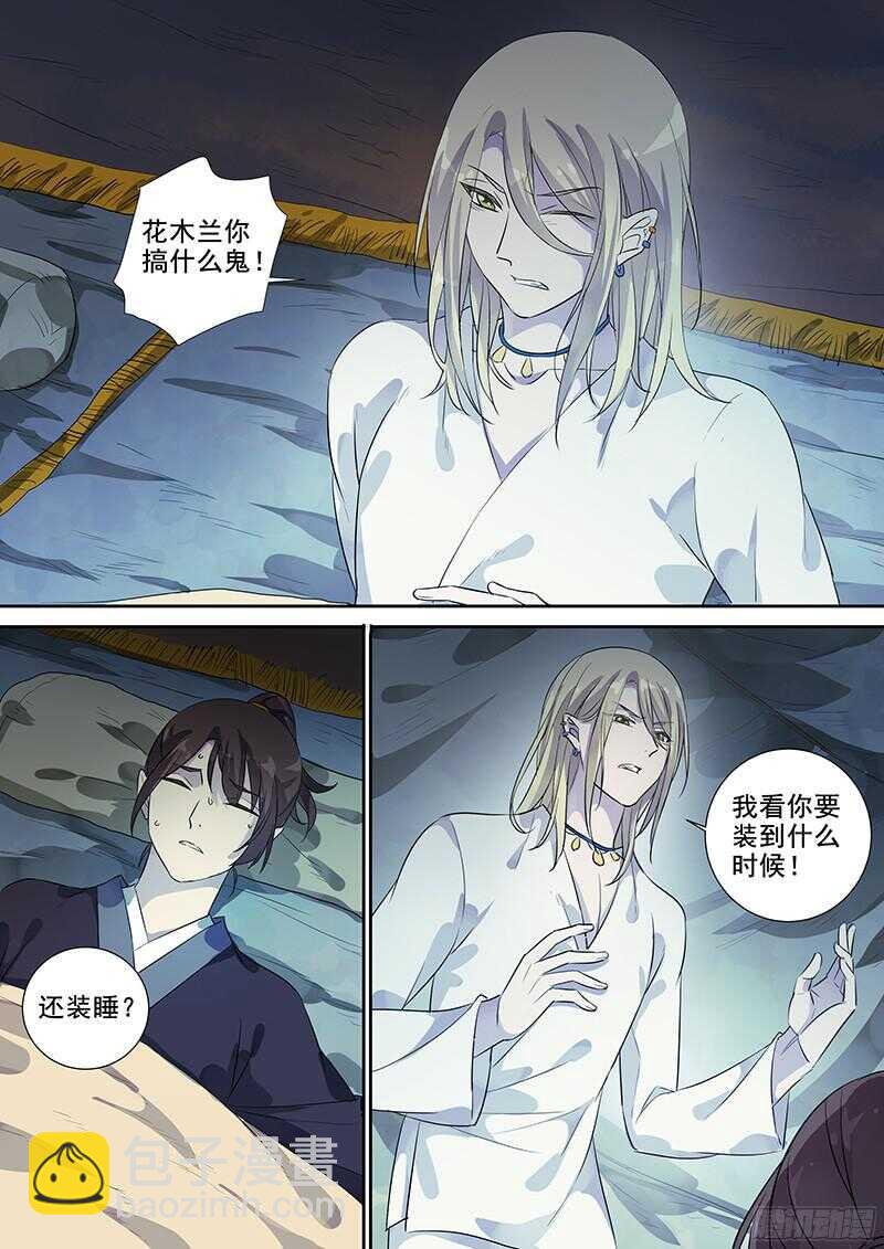 《木兰无长兄》236梦魇（上） 第5页