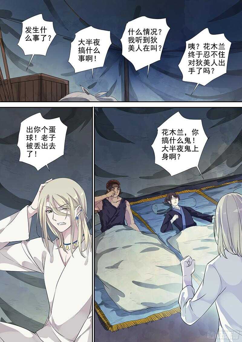 《木兰无长兄》236梦魇（上） 第7页