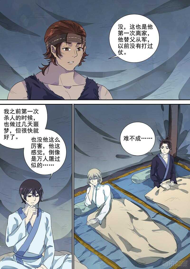 《木兰无长兄》236梦魇（上） 第9页