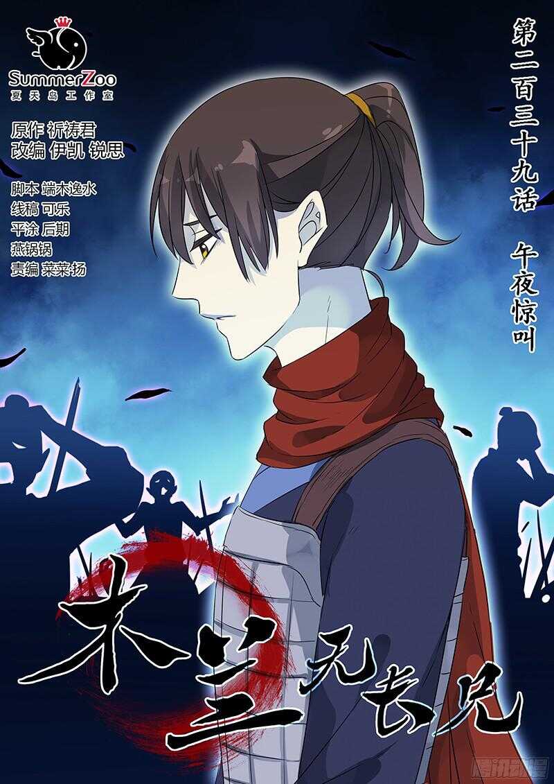 《木兰无长兄》239午夜惊叫 第1页