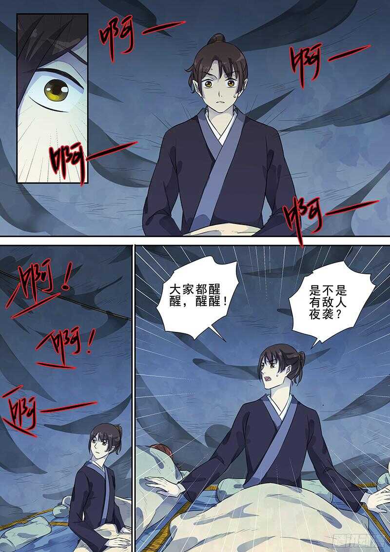 《木兰无长兄》239午夜惊叫 第4页