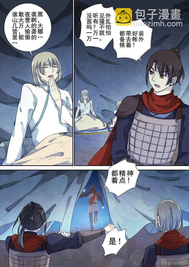《木兰无长兄》239午夜惊叫 第5页