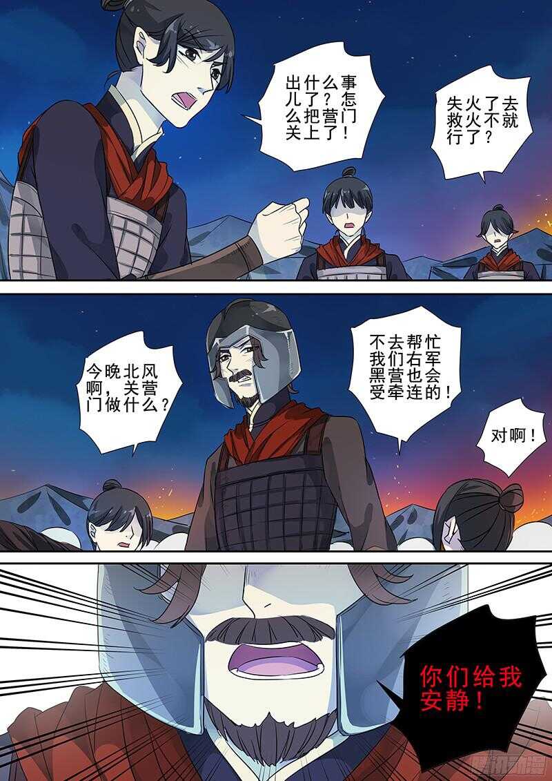 《木兰无长兄》239午夜惊叫 第8页