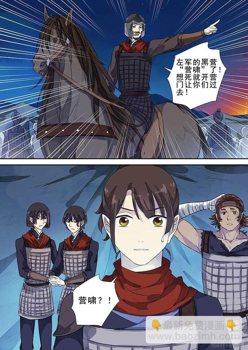 《木兰无长兄》239午夜惊叫 第9页