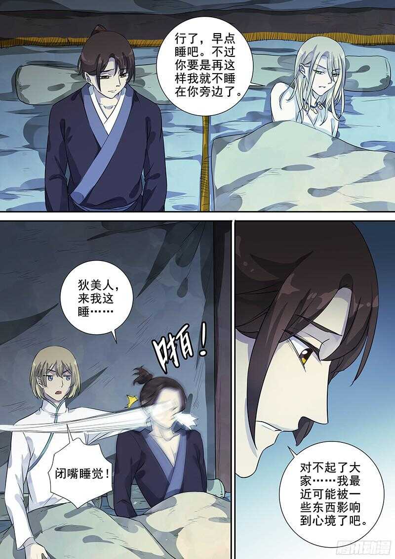 《木兰无长兄》237梦魇（下） 第10页