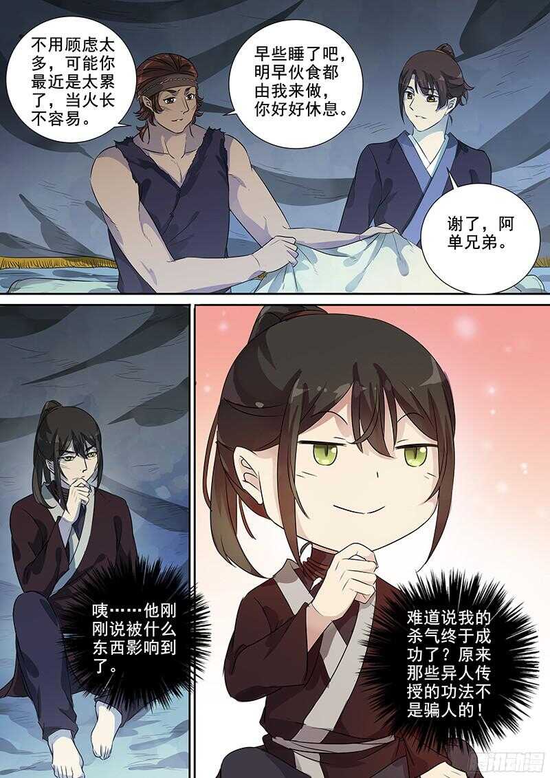 《木兰无长兄》237梦魇（下） 第11页