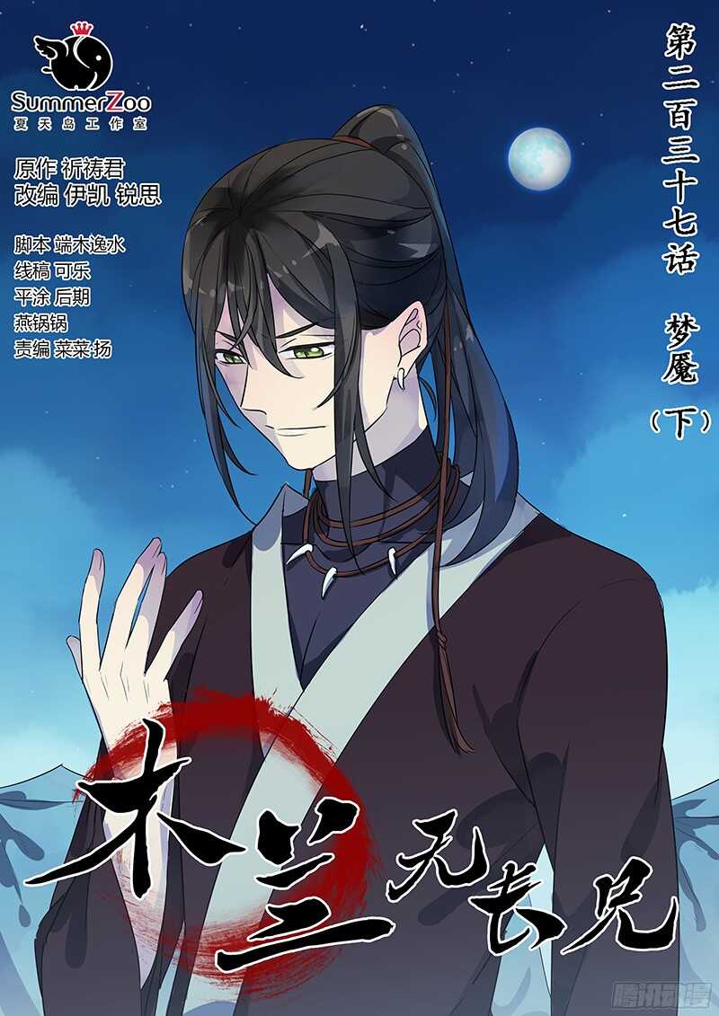 《木兰无长兄》237梦魇（下） 第1页