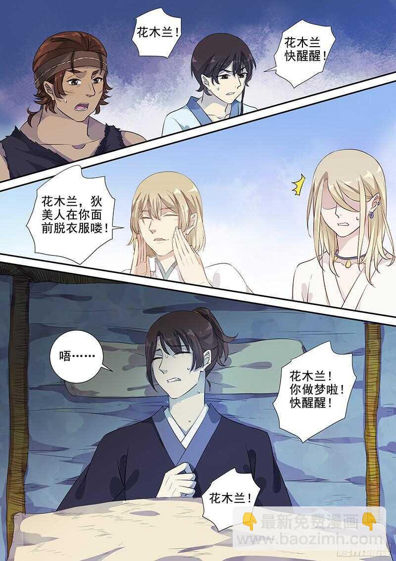 《木兰无长兄》237梦魇（下） 第3页