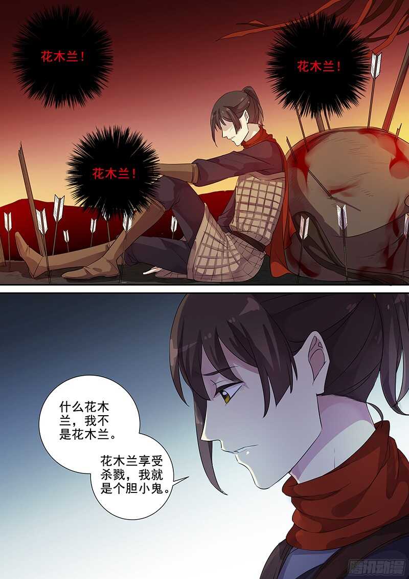 《木兰无长兄》237梦魇（下） 第4页