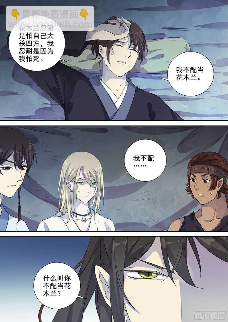 《木兰无长兄》237梦魇（下） 第5页