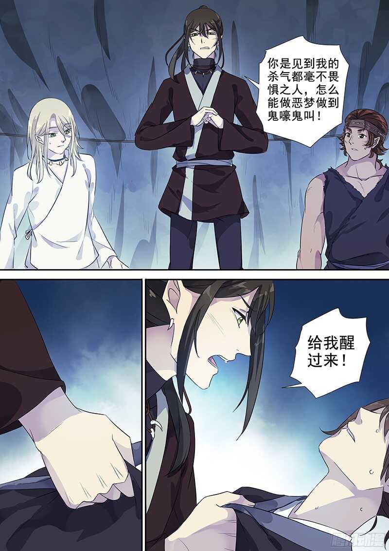《木兰无长兄》237梦魇（下） 第6页