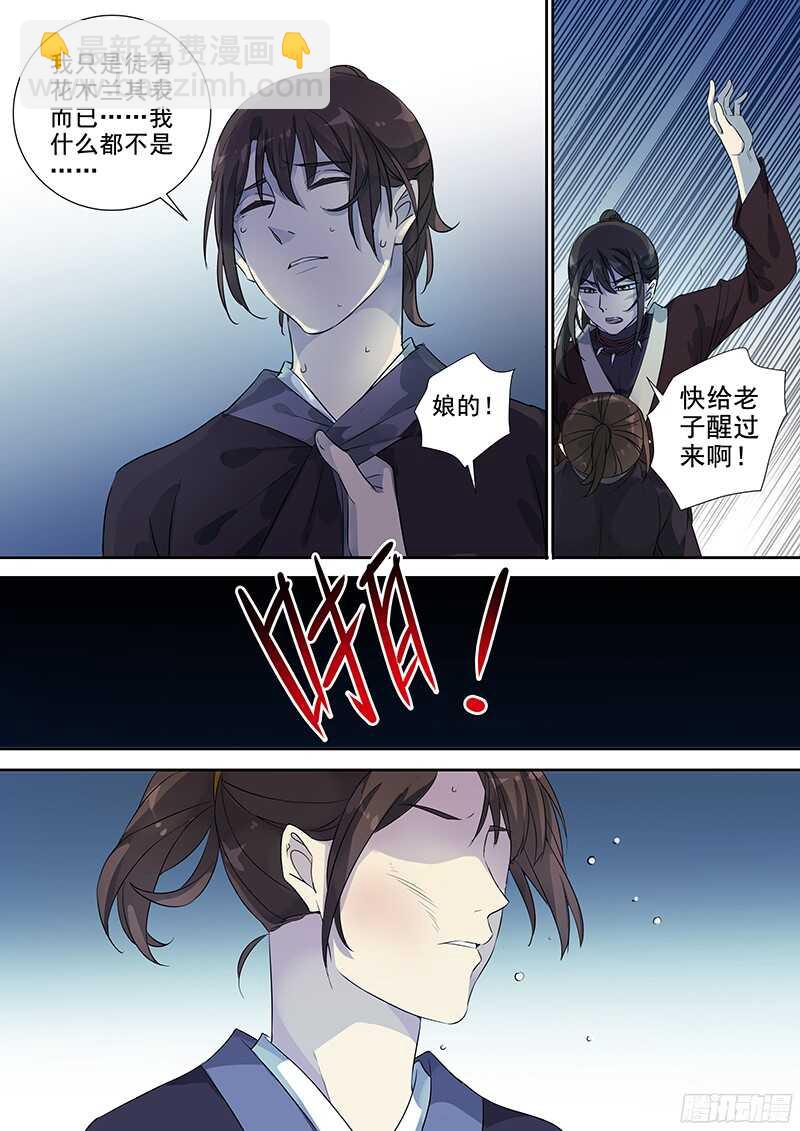 《木兰无长兄》237梦魇（下） 第7页