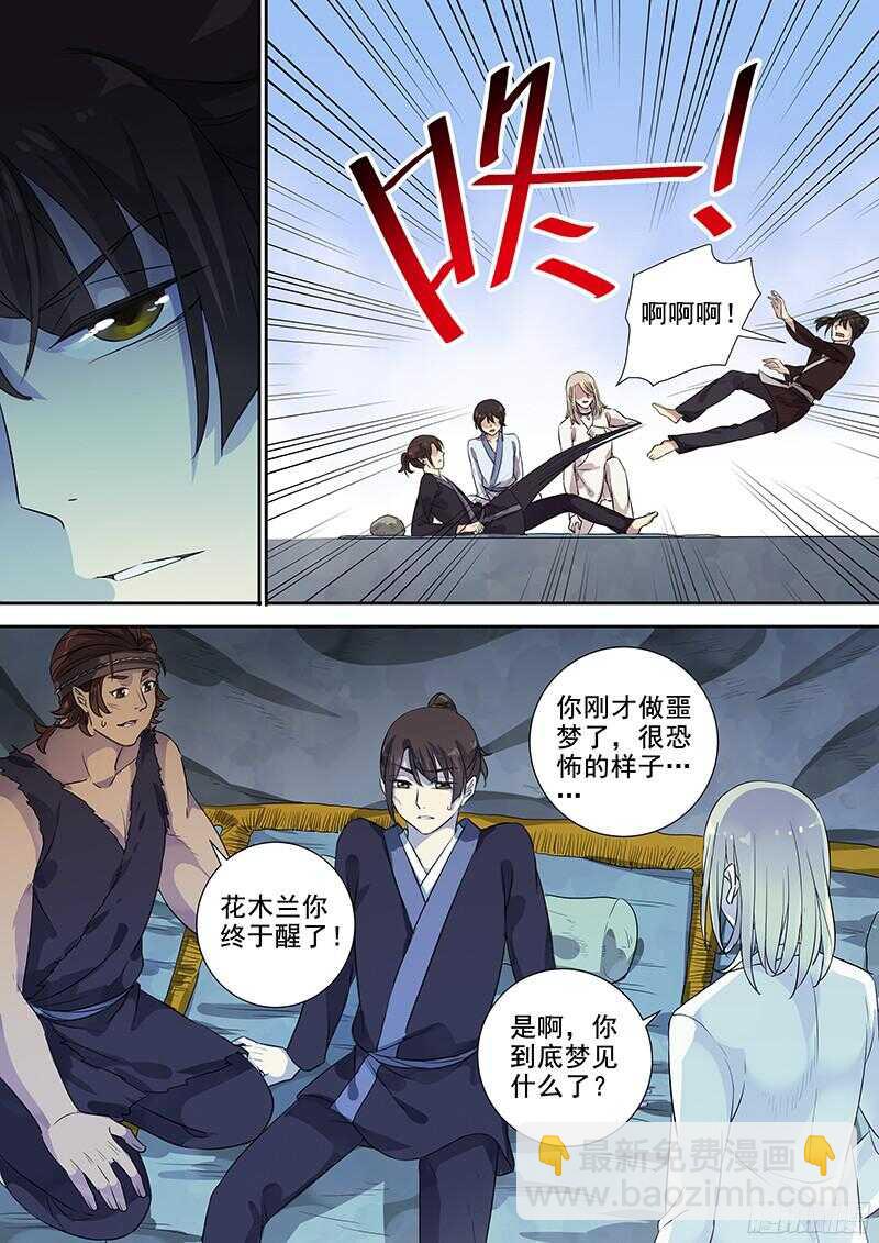 《木兰无长兄》237梦魇（下） 第8页