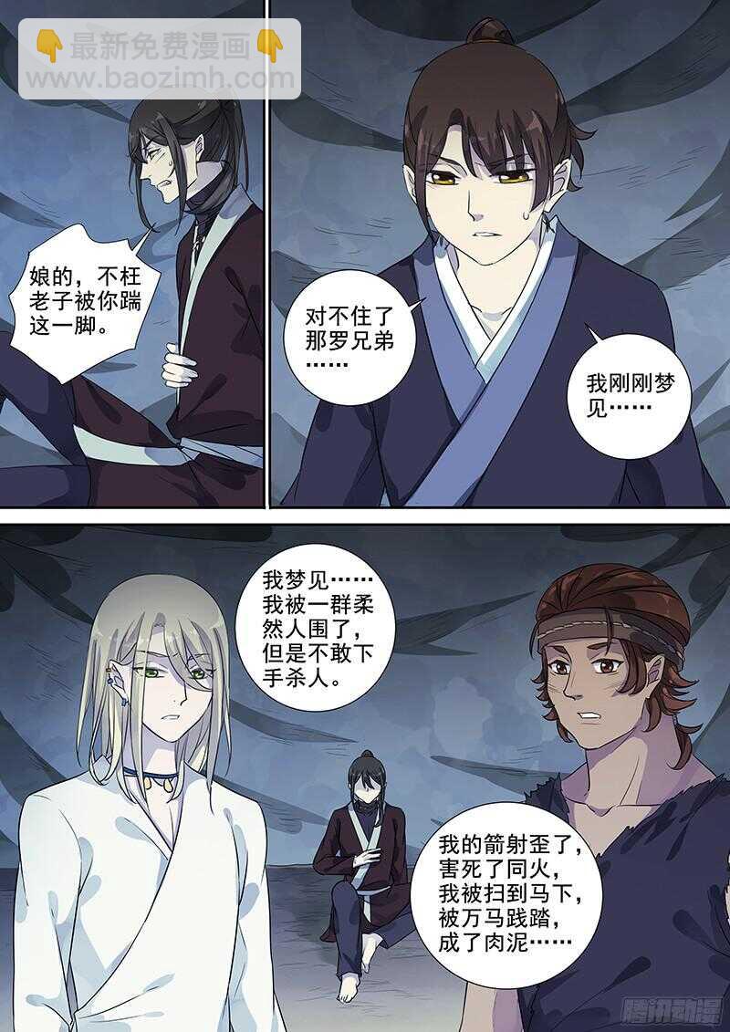 《木兰无长兄》237梦魇（下） 第9页