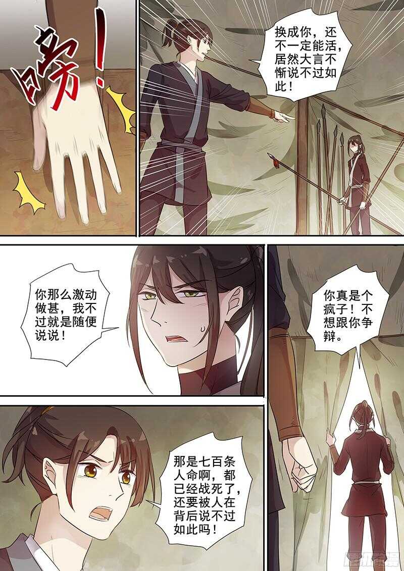 《木兰无长兄》238不变的结果 第10页