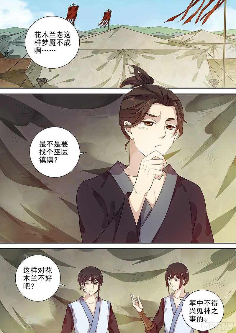 《木兰无长兄》238不变的结果 第2页