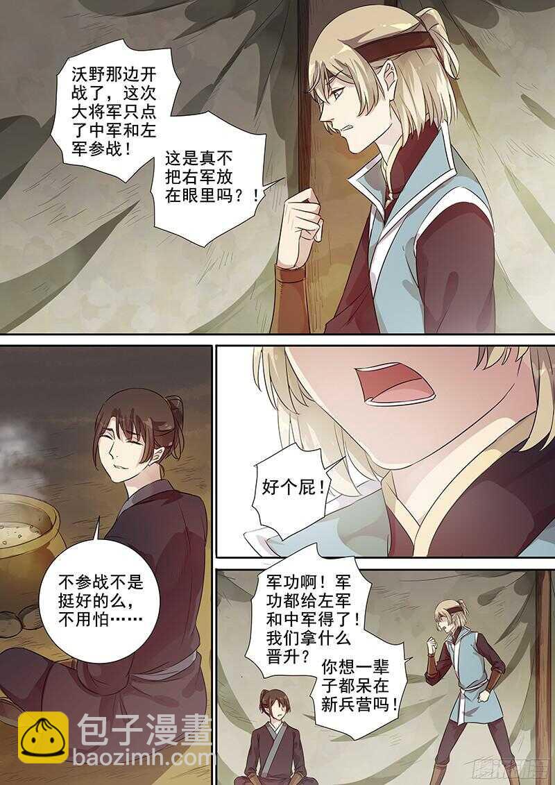 《木兰无长兄》238不变的结果 第6页