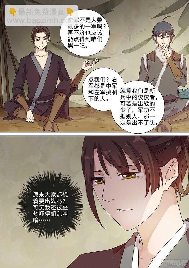 《木兰无长兄》238不变的结果 第7页