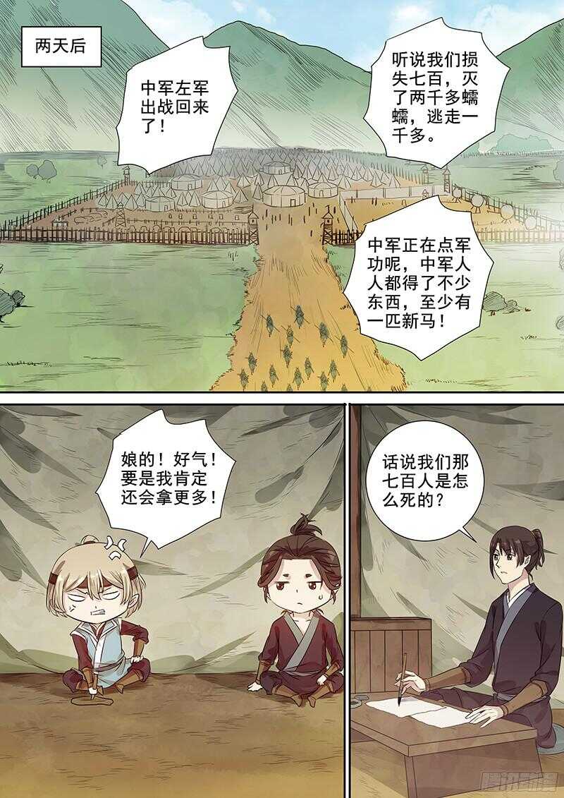 《木兰无长兄》238不变的结果 第8页