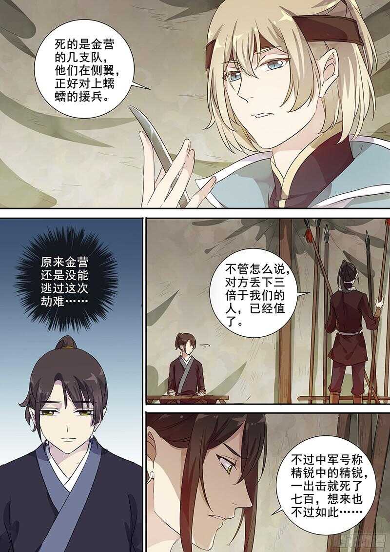 《木兰无长兄》238不变的结果 第9页