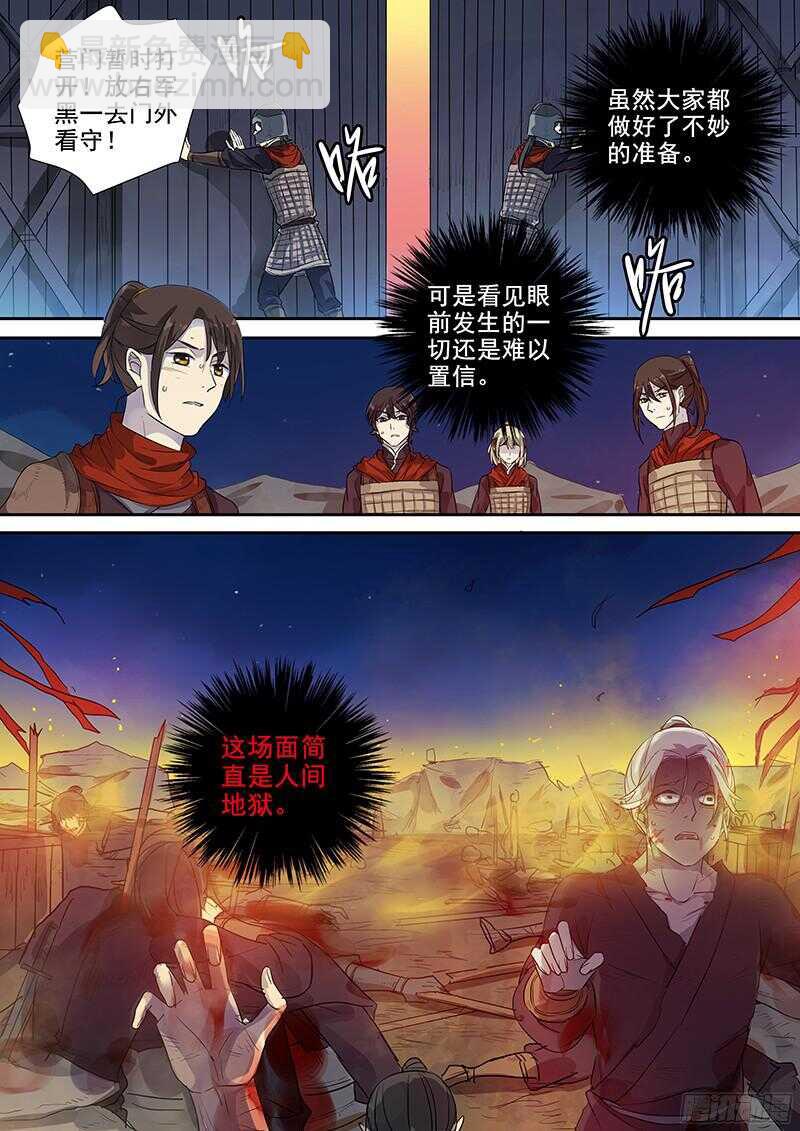 《木兰无长兄》240营啸 第10页