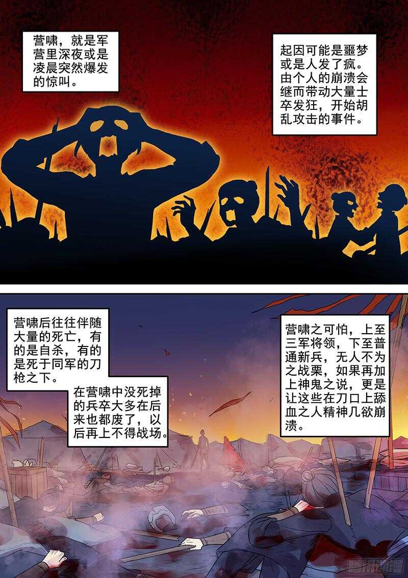 《木兰无长兄》240营啸 第2页