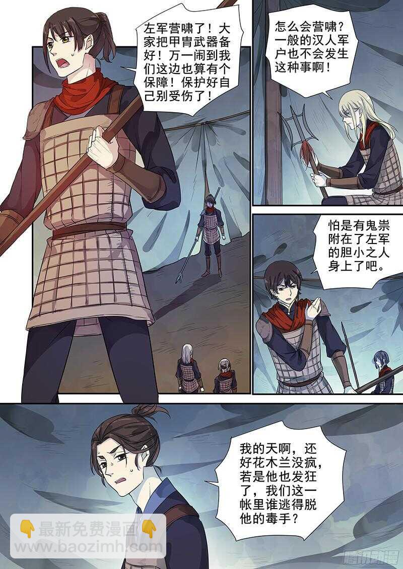 《木兰无长兄》240营啸 第3页