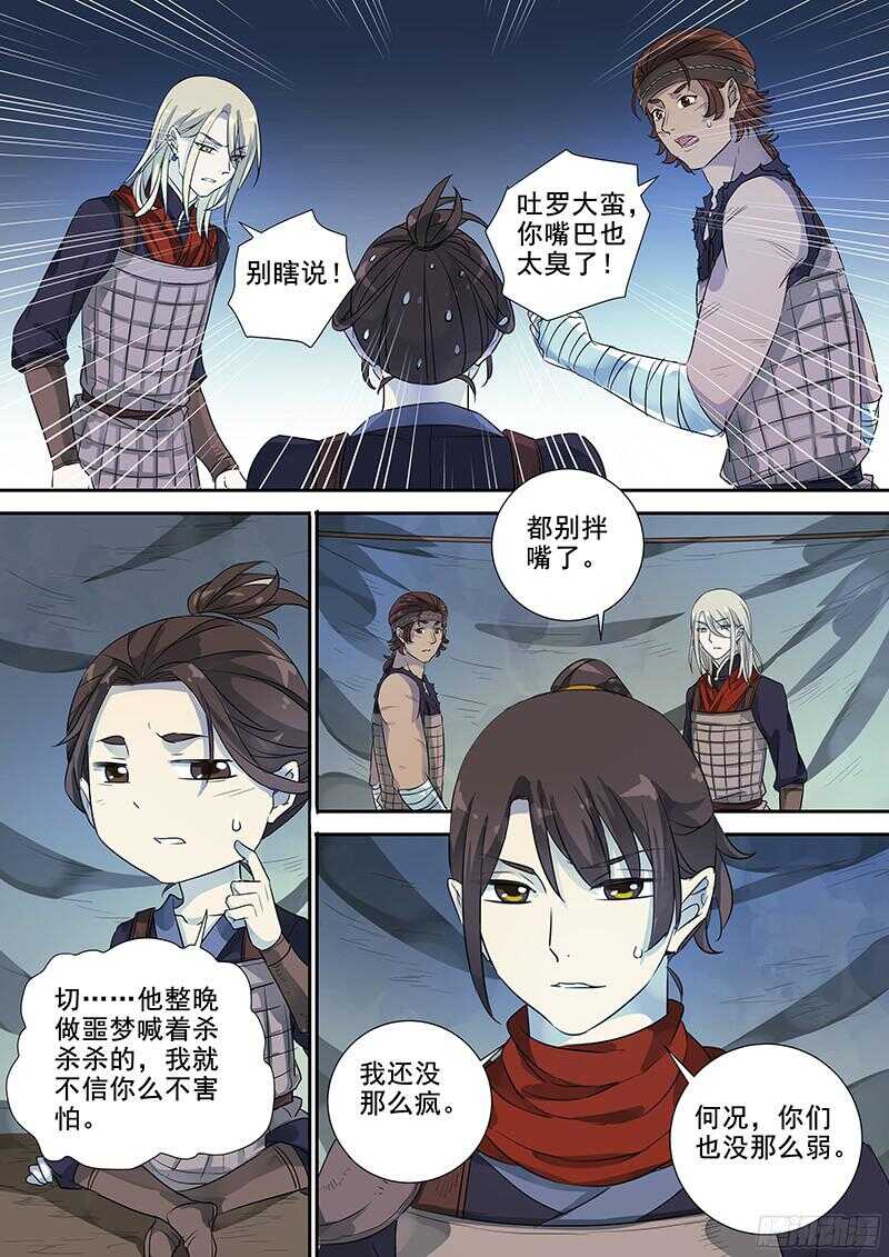 《木兰无长兄》240营啸 第4页