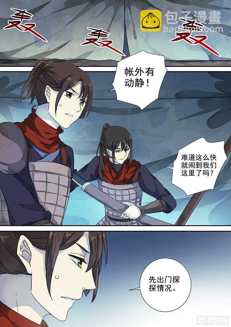 《木兰无长兄》240营啸 第5页