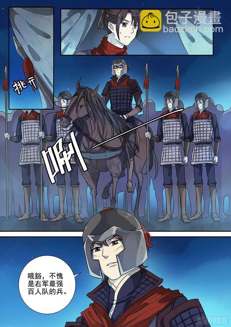 《木兰无长兄》240营啸 第6页