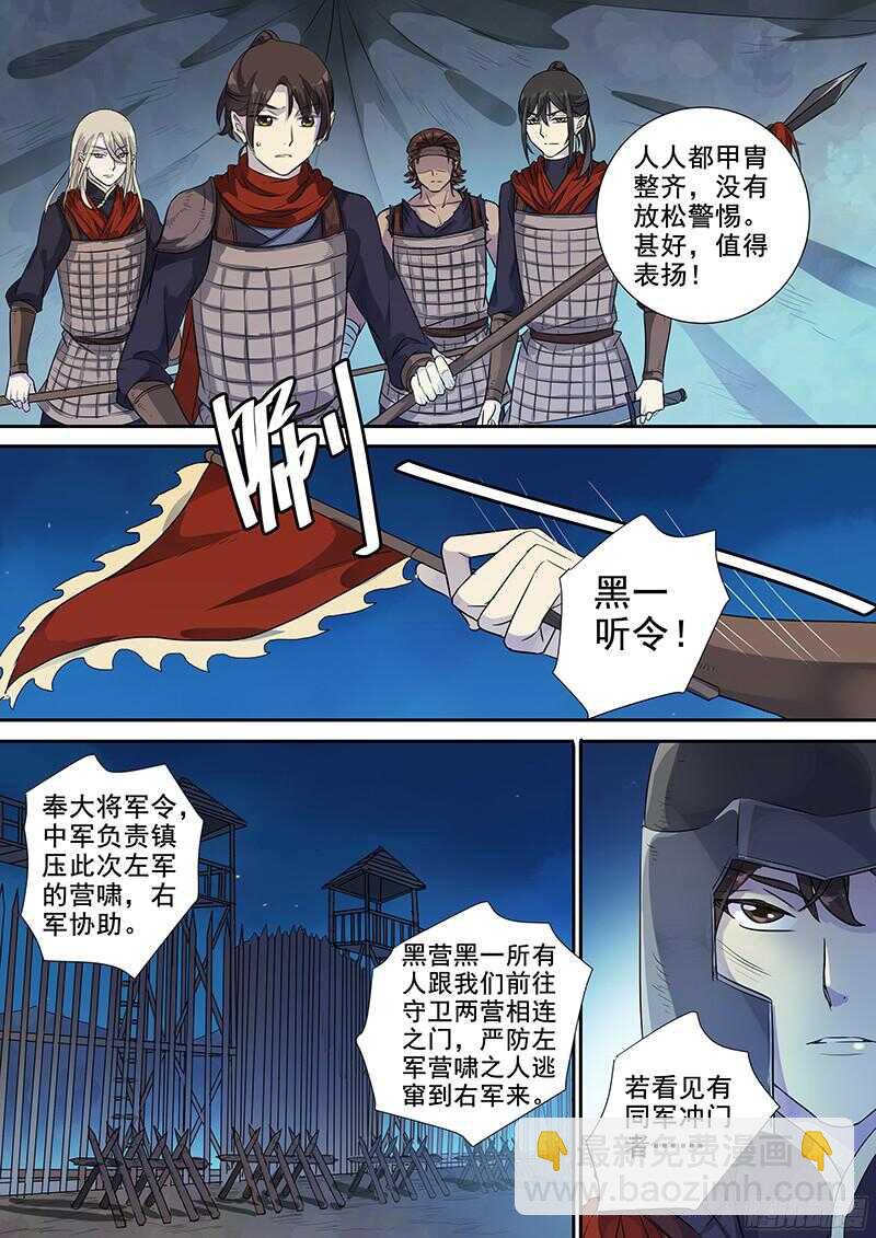 《木兰无长兄》240营啸 第7页