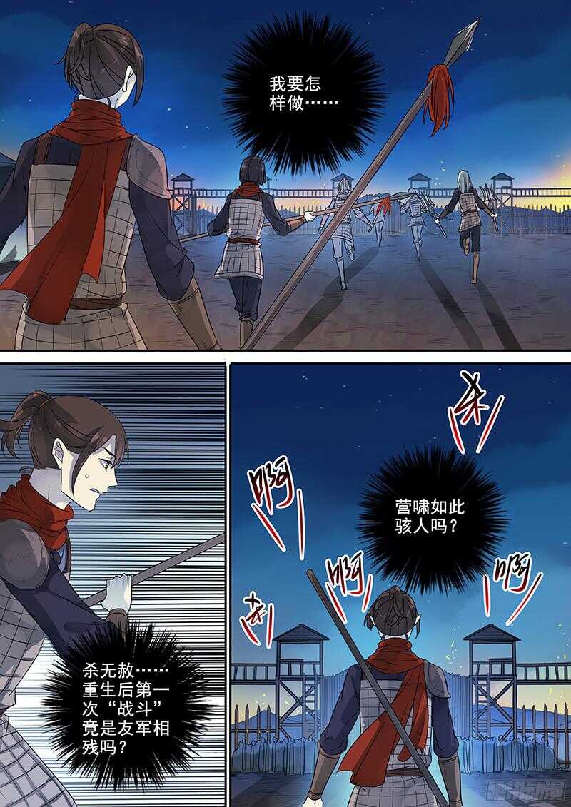 《木兰无长兄》240营啸 第9页