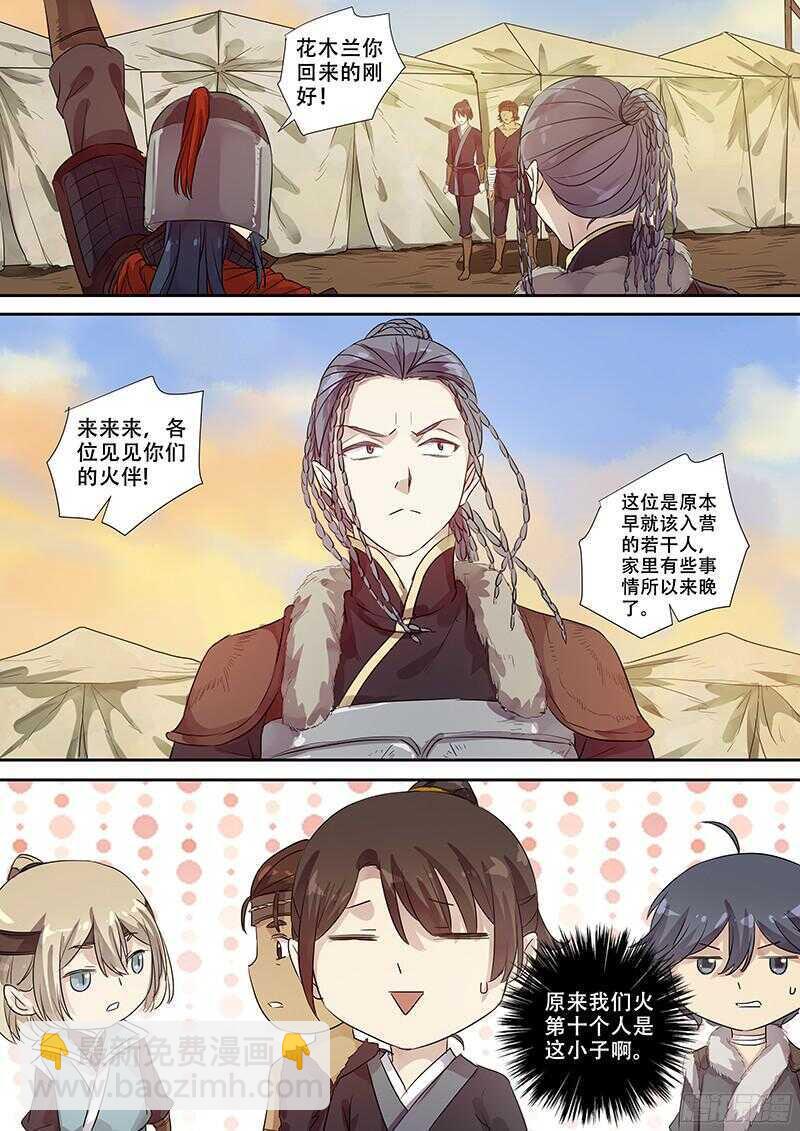 《木兰无长兄》243第十人 第10页