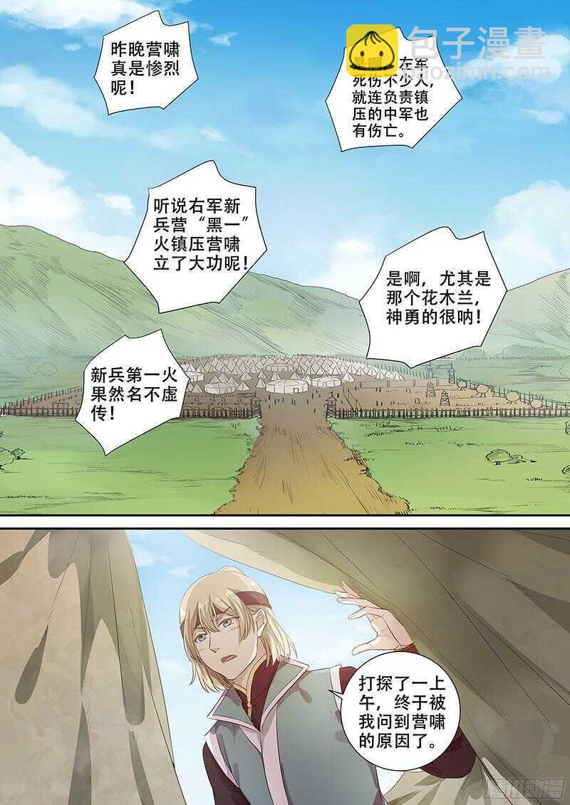 《木兰无长兄》243第十人 第2页
