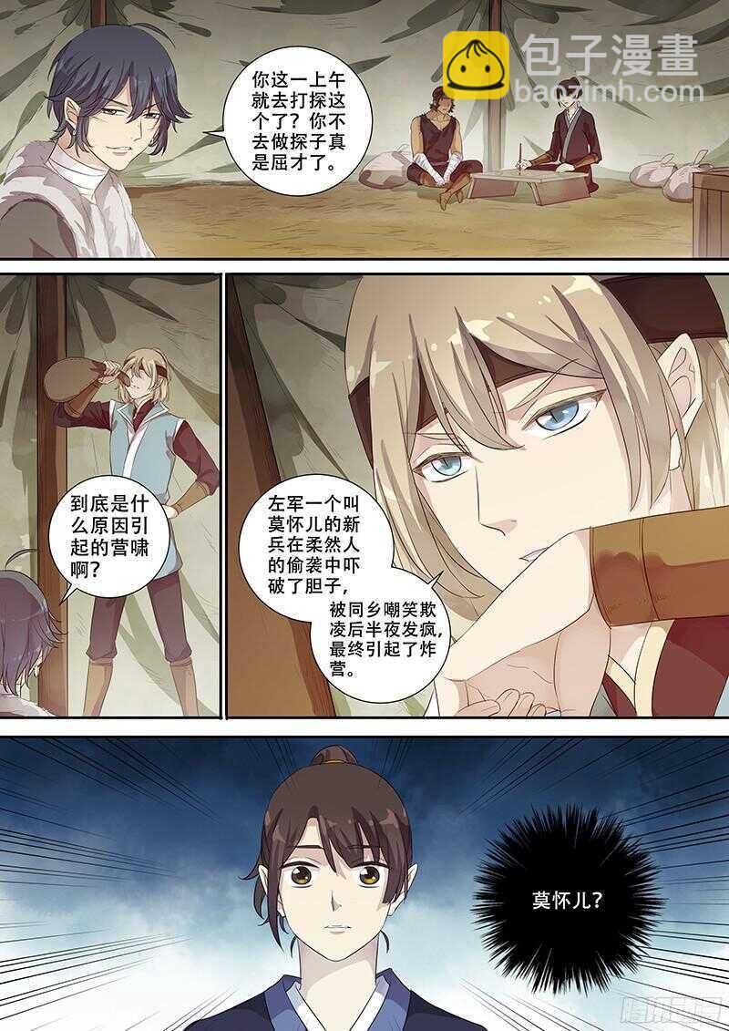 《木兰无长兄》243第十人 第3页