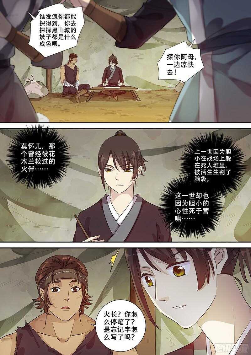 《木兰无长兄》243第十人 第4页