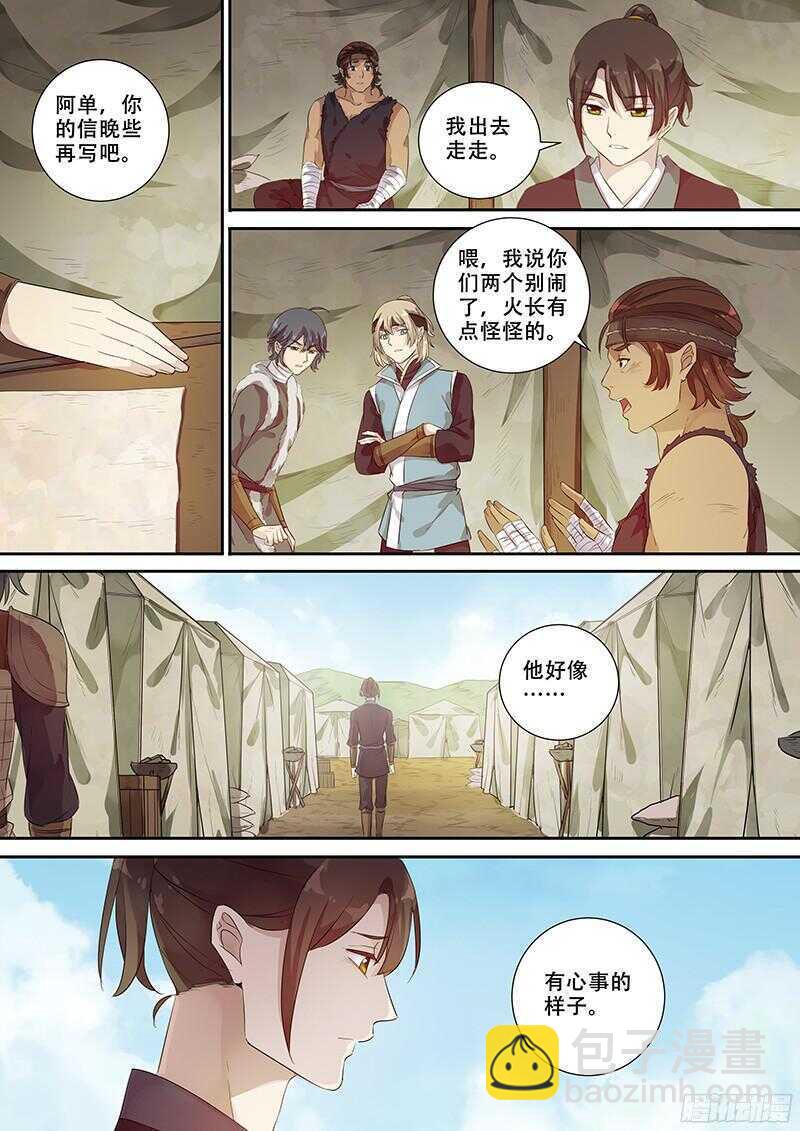 《木兰无长兄》243第十人 第5页