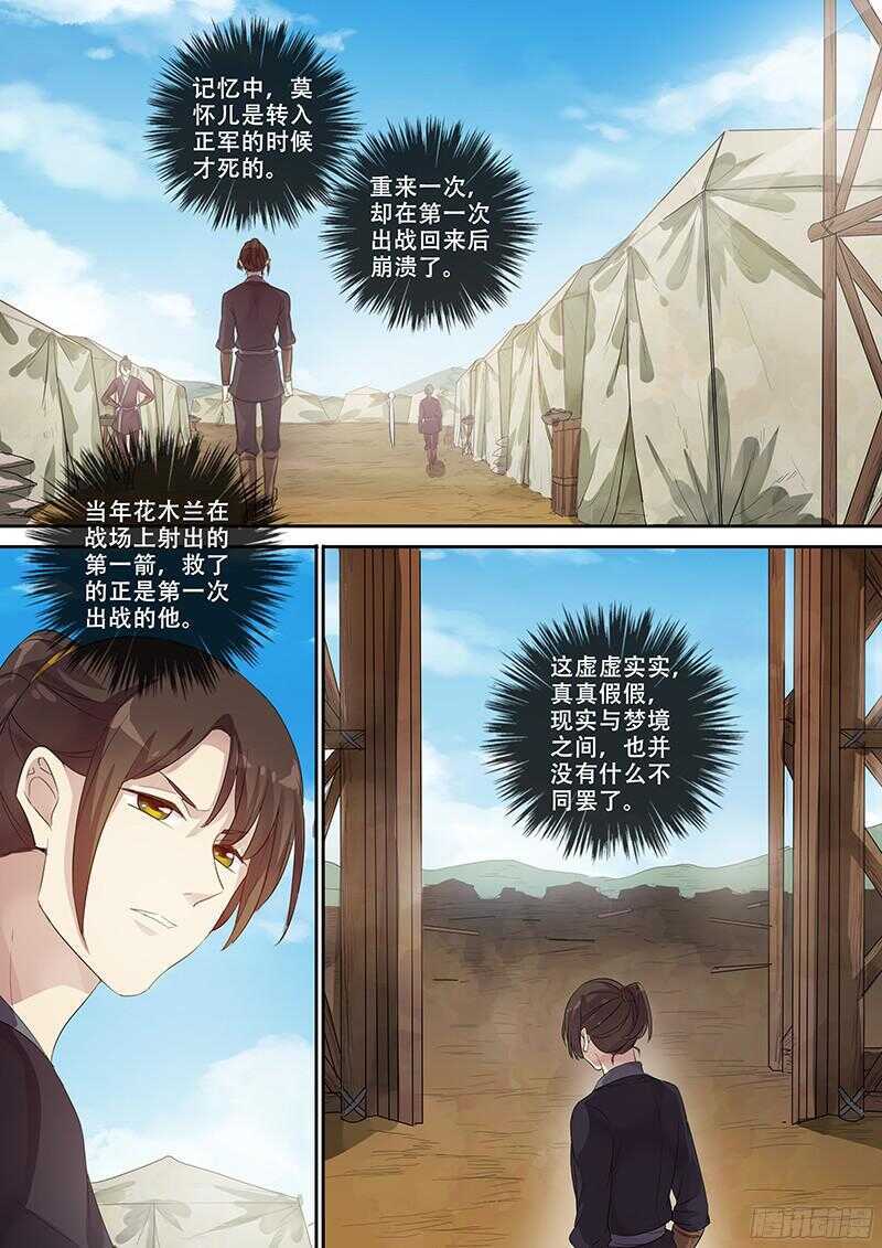 《木兰无长兄》243第十人 第6页
