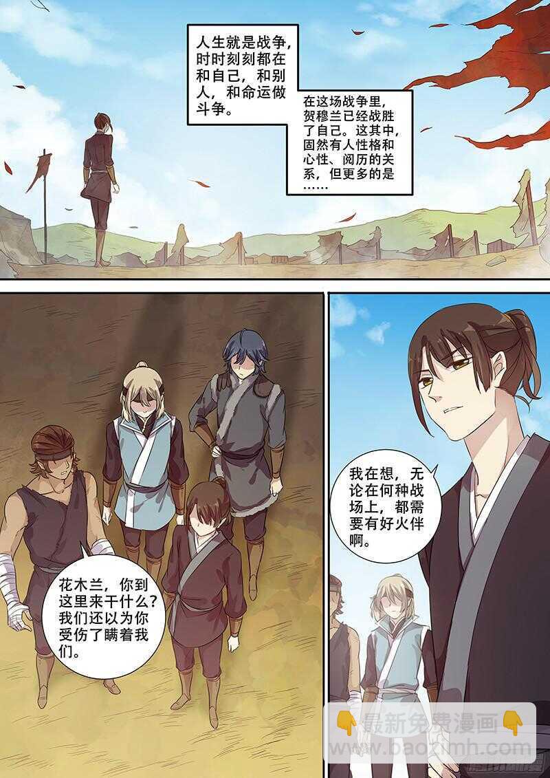 《木兰无长兄》243第十人 第7页